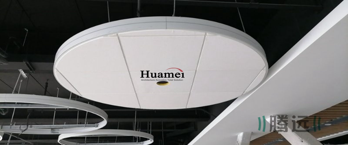合肥工业大学智能制造研究中心悬挂吸音