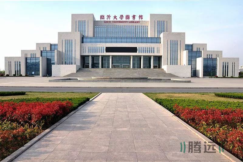临沂大学图书馆