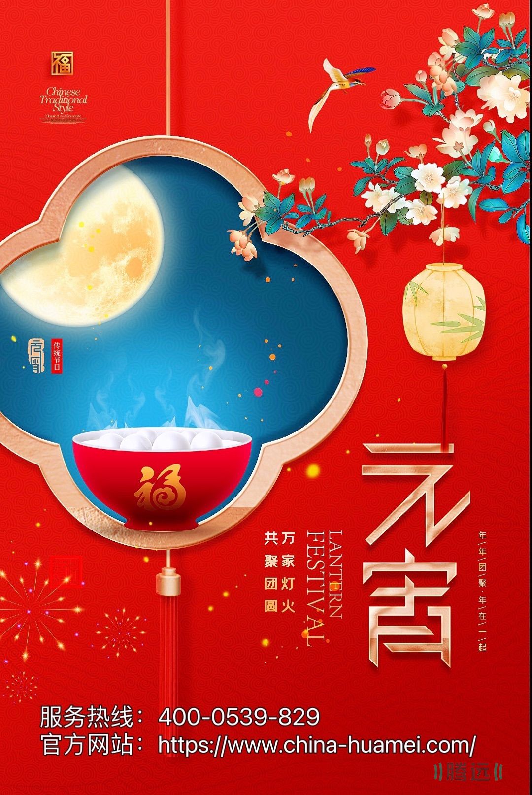 月圆时分，元宵快乐